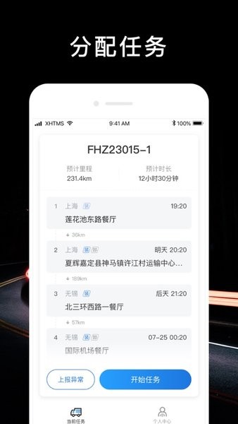 顺行者司机版app(4)