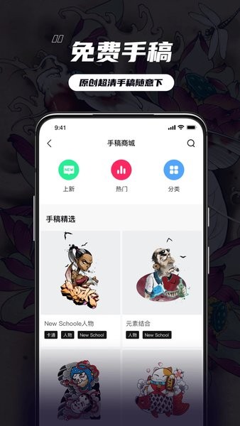 纹身大咖Appv4.8.0 1