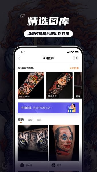 纹身大咖Appv4.8.0 3