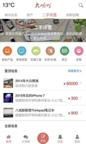 大嵊州appv5.5.0 安卓版 2