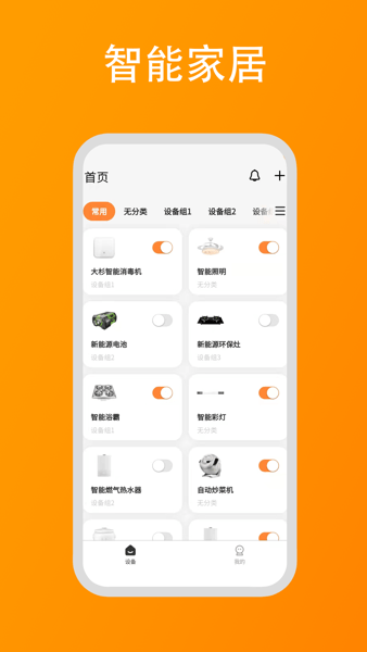 大杉智能官方版appv1.0.5 安卓版 2