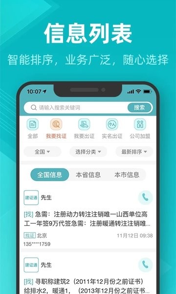 建证通软件v1.2.0 安卓版 1