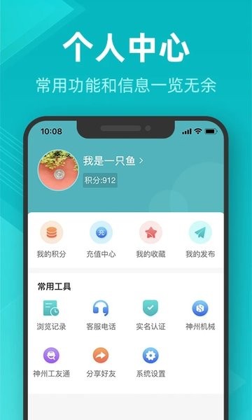 建证通Appv1.2.0 安卓版 2