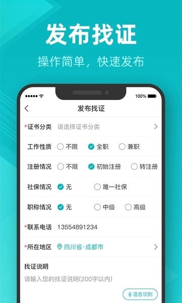 建证通软件v1.2.0 安卓版 3