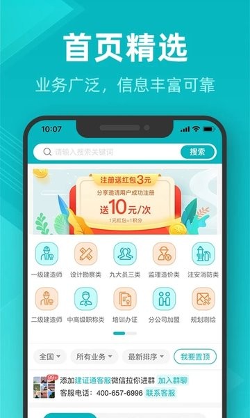 建证通app官方下载