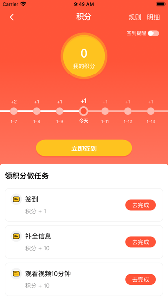 一知一做appv1.1.5 安卓版 1