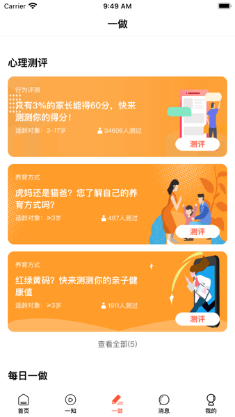 一知一做App