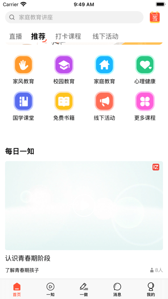 一知一做appv1.1.5 安卓版 3