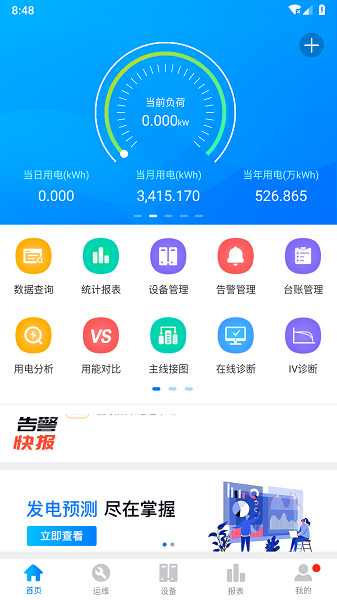 品能者软件v1.4.3 1