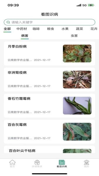 云南数字农业手机app(1)