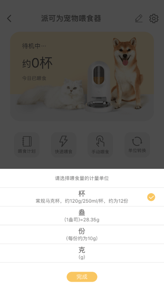 派可为智宠喂食器v1.0.0 安卓版 2