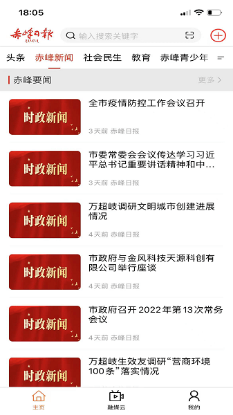赤峰日报app手机版v1.0.3 安卓版 1