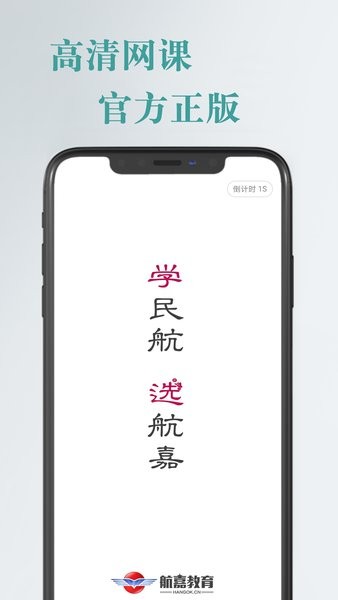 航嘉云课堂App