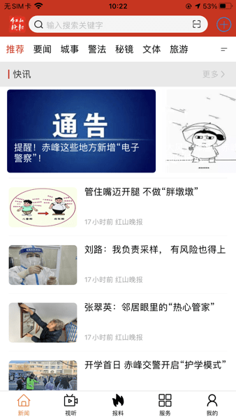 赤峰红山晚报app(1)
