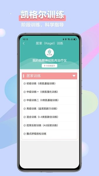 昕佳康appv1.0.5.6 安卓版 2