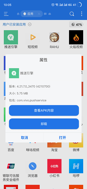 vivo推送引擎下载安装