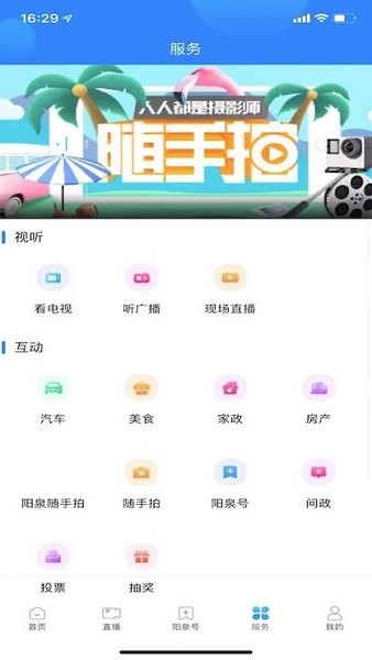 看阳泉app官方下载