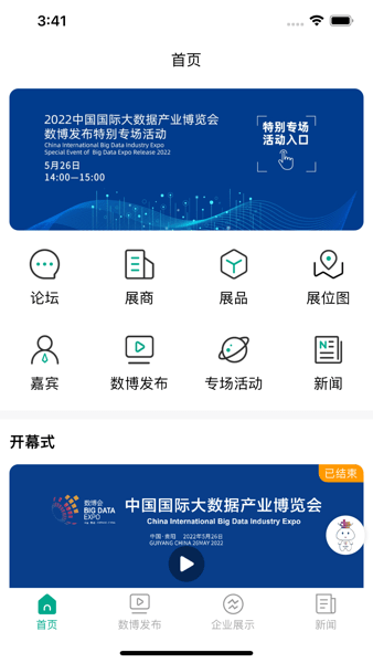 2024中国国际大数据产业博览会客户端v5.0.5 1