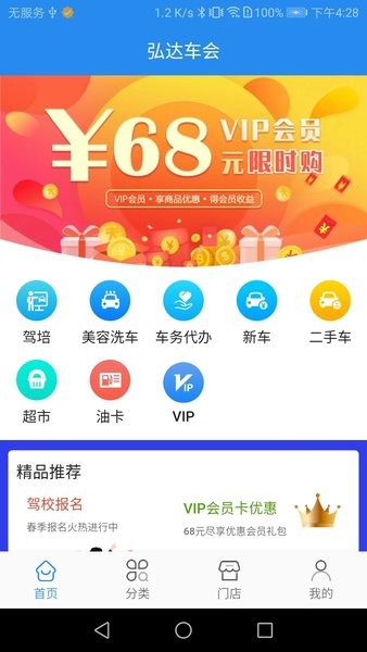 弘达车会平台v2.9.4 安卓版 1