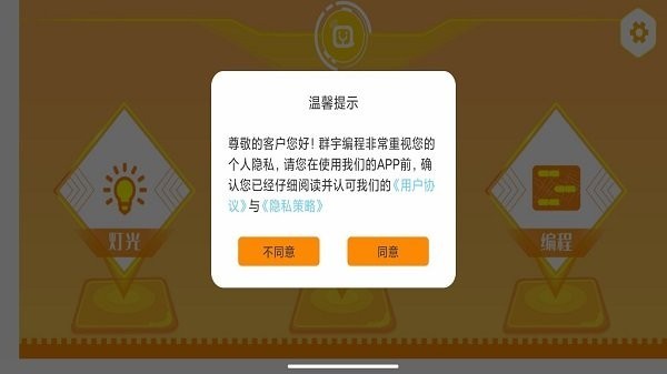 群宇编程app下载