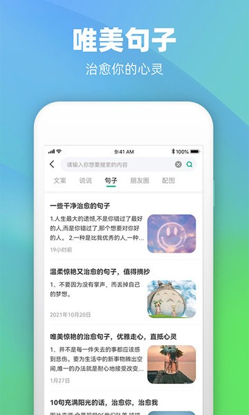 潮图文案appv1.0.4 安卓版 3