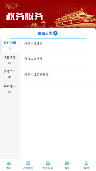 爱辉南手机客户端v1.9.57 安卓版 3