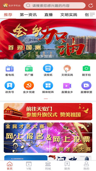 金乡融媒app下载安装