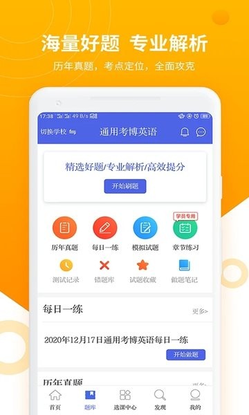 考博英语题库官方版v4.0.3.100 2