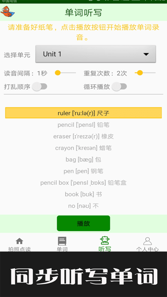 小学英语拍照点读APPv1.0.10 安卓版 2