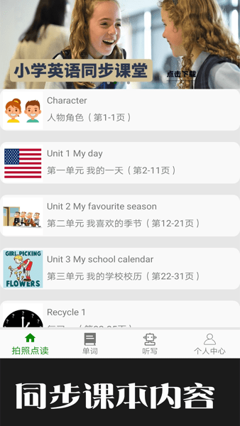 小学英语拍照点读APPv1.0.10 安卓版 3