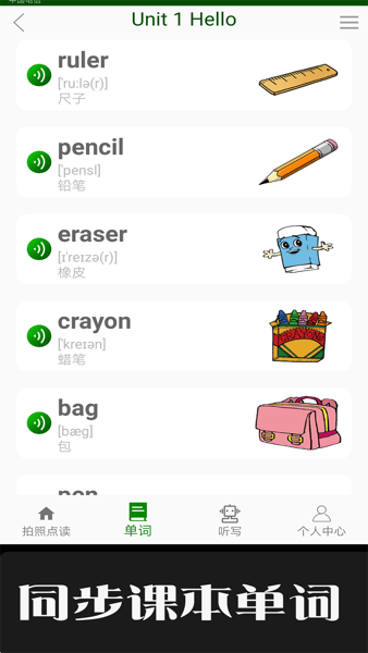 小学英语拍照点读APPv1.0.10 安卓版 1