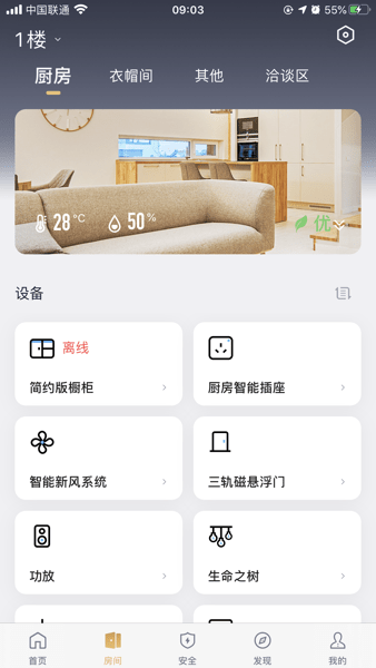 宝思派智慧家app