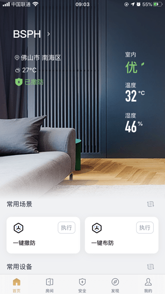 宝思派智慧家居v1.3.1(20221124_17) 安卓版 2