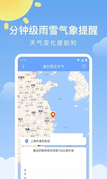 晴暖天气app(1)