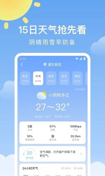 晴暖天气app(2)