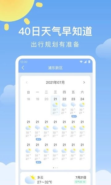 晴暖天气app(3)