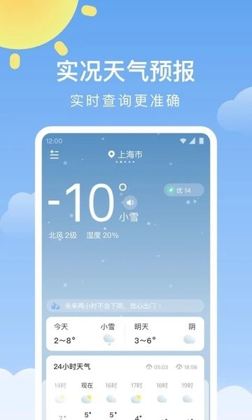 晴暖天气app(4)