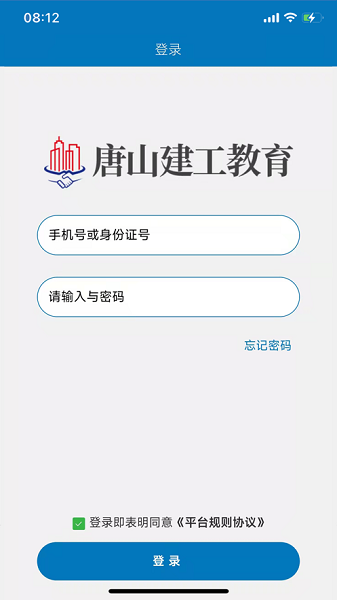 唐山建工教育app(1)