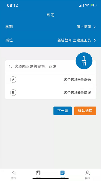 唐山建工教育app(2)