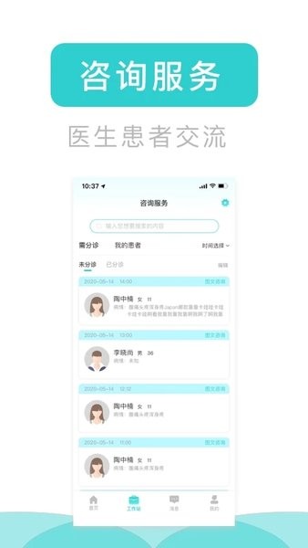 医e通医生端v4.5.6 安卓版 2