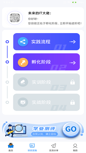 前途学业app官方版v1.0.7 安卓版 1