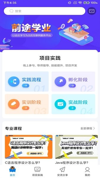 前途学业App下载