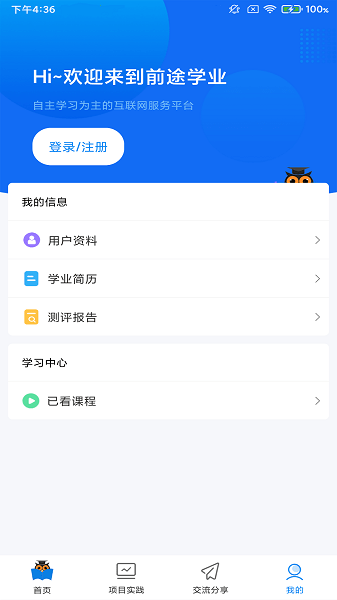 前途学业app官方版v1.0.7 安卓版 2