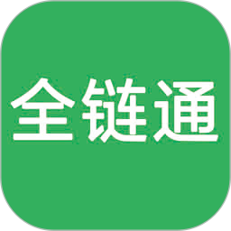 全链通供应链营销系统平台 v8.1.3