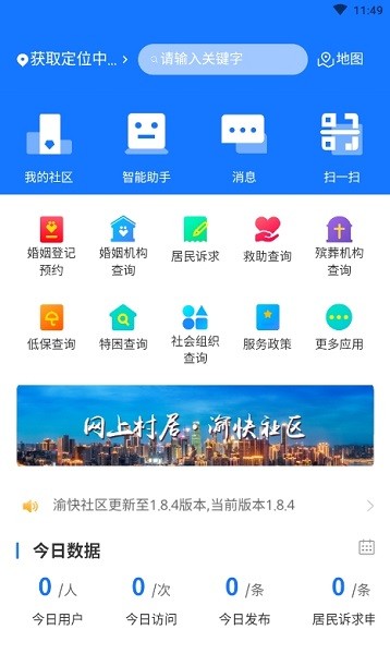 重庆渝快社区app(1)