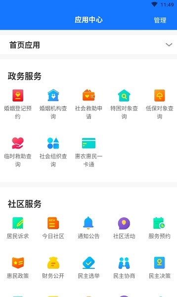 重庆渝快社区app(2)