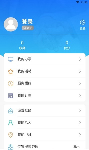 重庆渝快社区appv2.2.1 安卓版 3