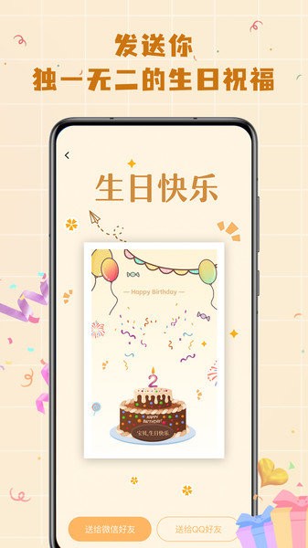 模擬電子生日蛋糕軟件v1.0.4 安卓版 3