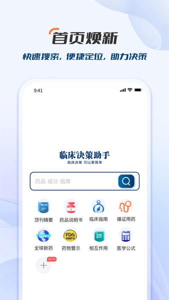 临床决策助手app下载