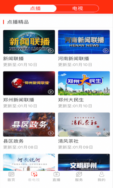 看郑州app官方下载